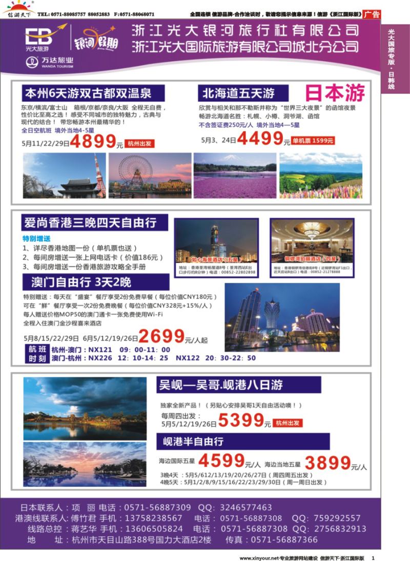1 浙江光大银河旅行社有限公司 