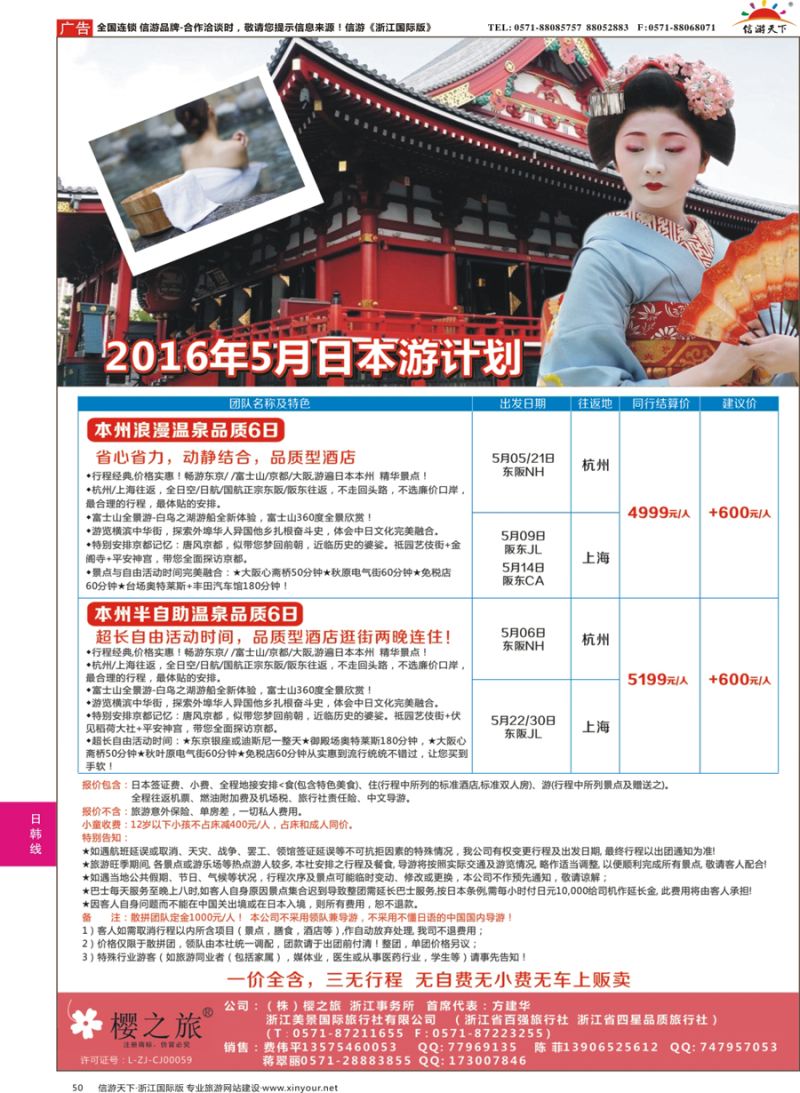 50 樱之旅—日本批发 
