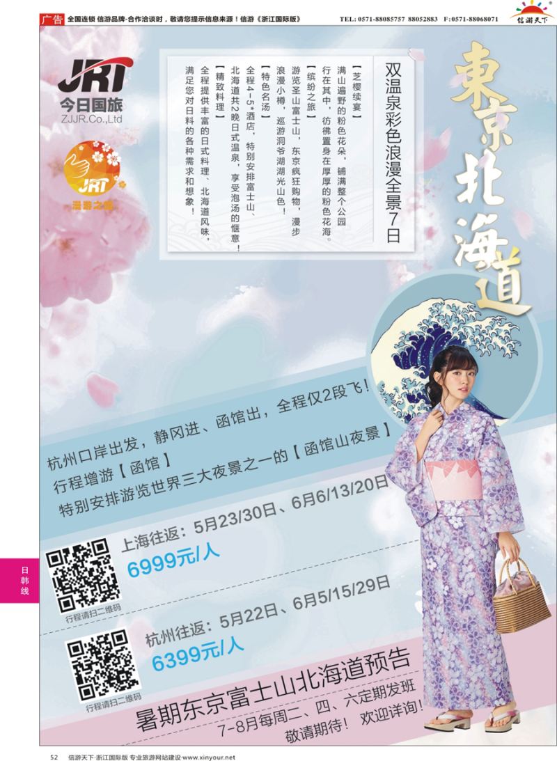 52 今日国旅-漫游之旅 ｛01220｝
