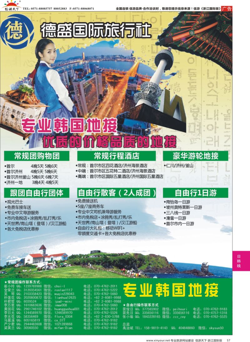 57 韩国地接旅行社-德盛国际旅行社 