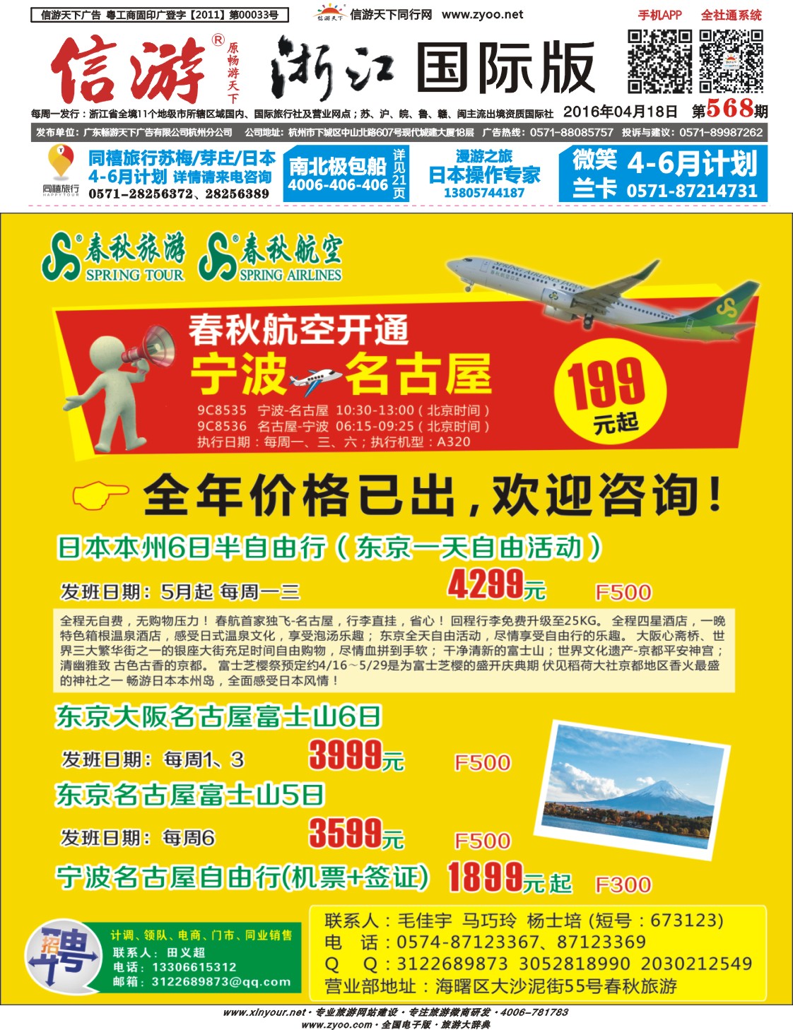 封面 上海春秋旅行社有限公司宁波分公司