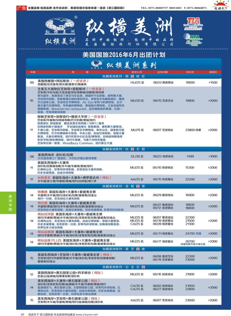 60 纵横美洲 