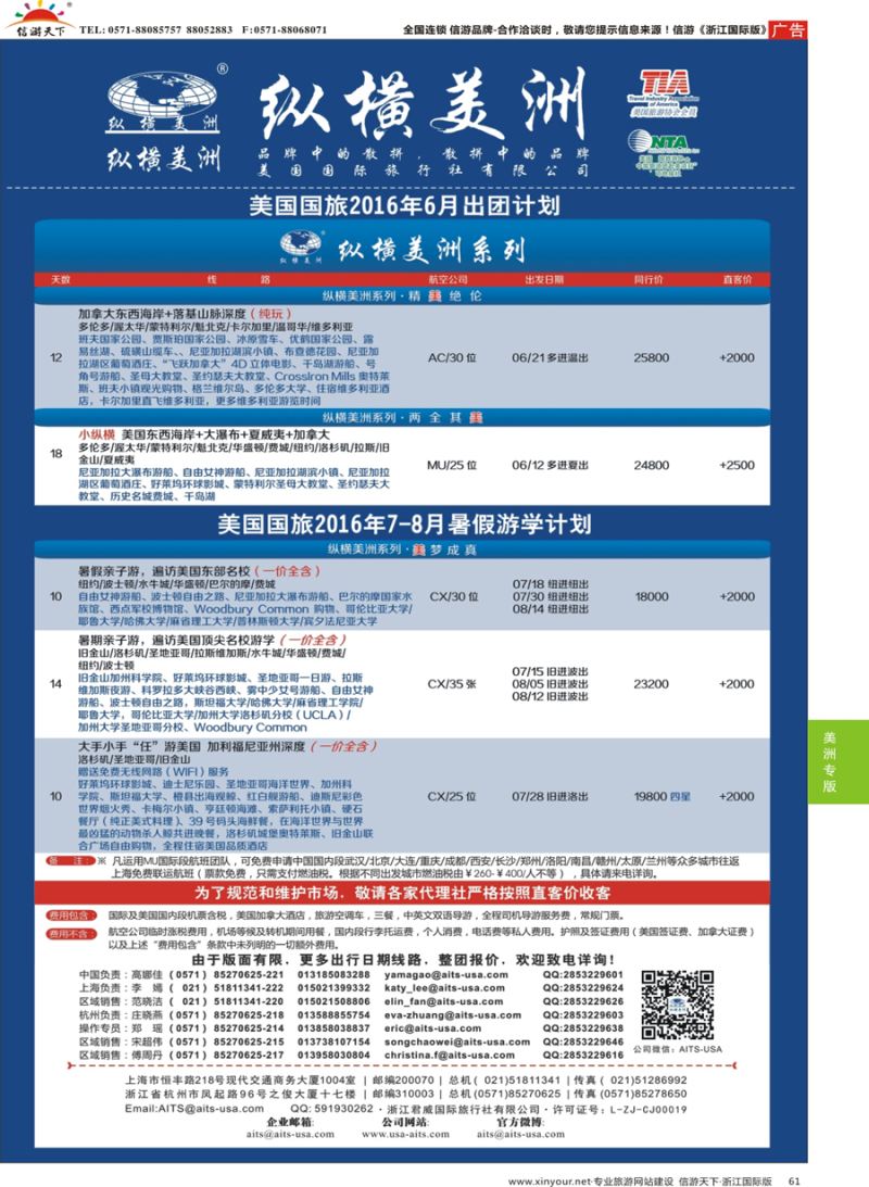 61 纵横美洲 