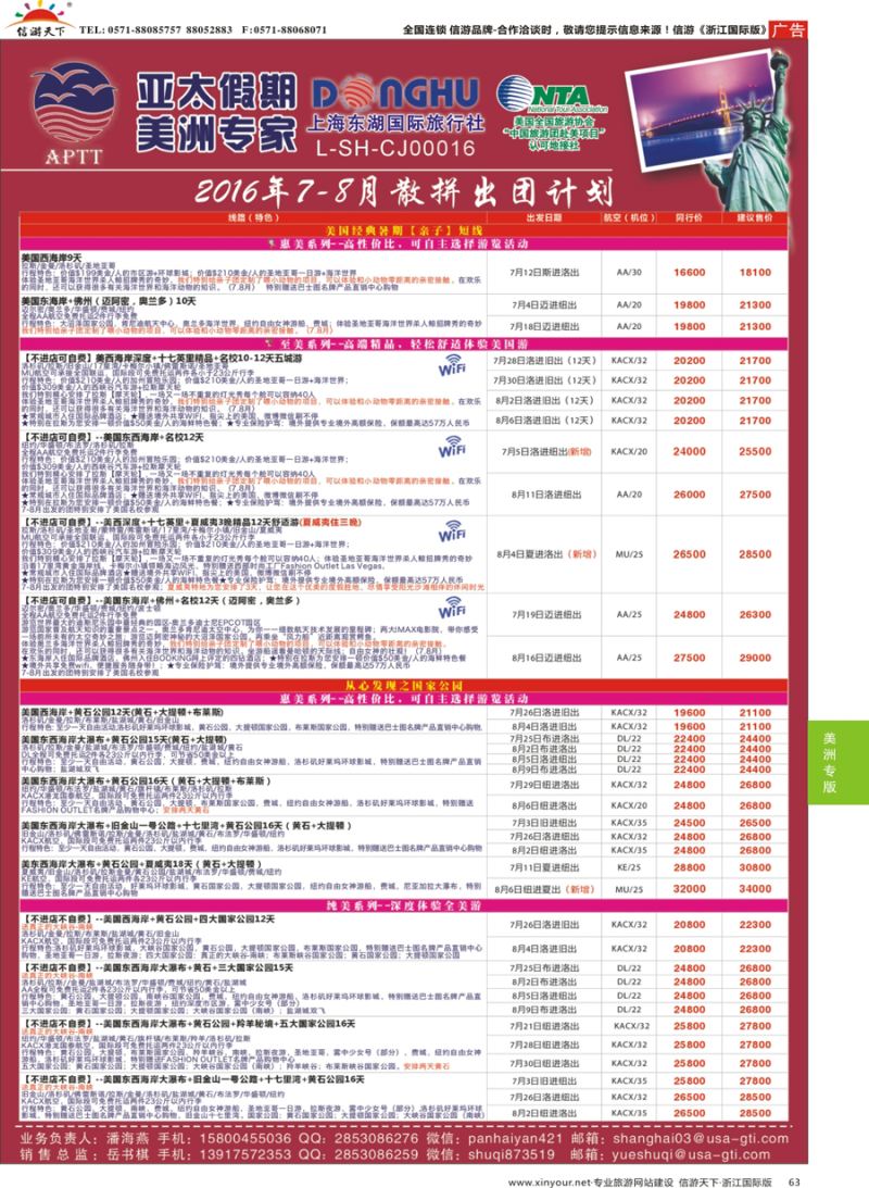 63 亚太假期-美国专业地接批发商 
