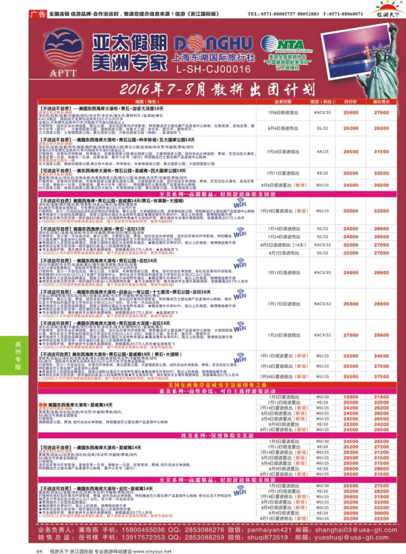 64 亚太假期-美国专业地接批发商 