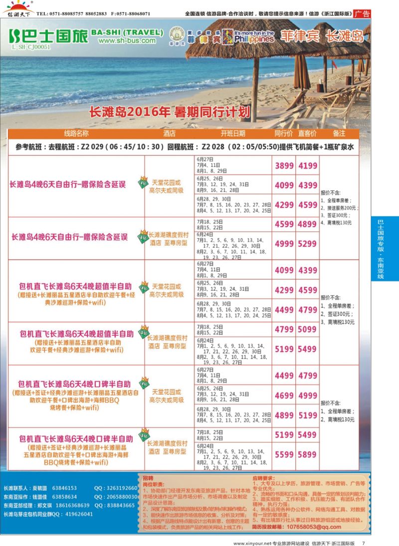 7 上海巴士国旅-出境线 