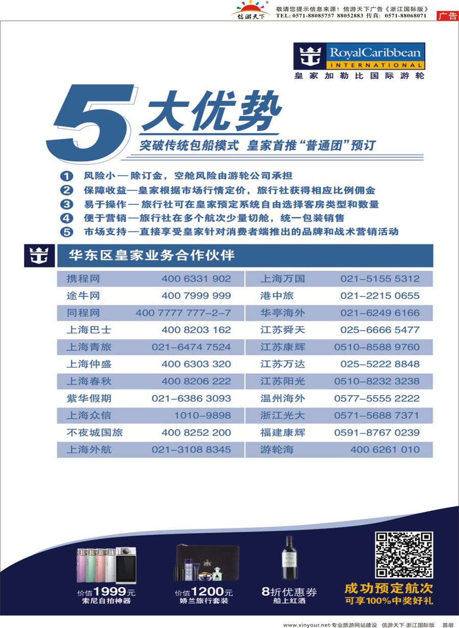 扉1 皇家加勒比国际游轮 