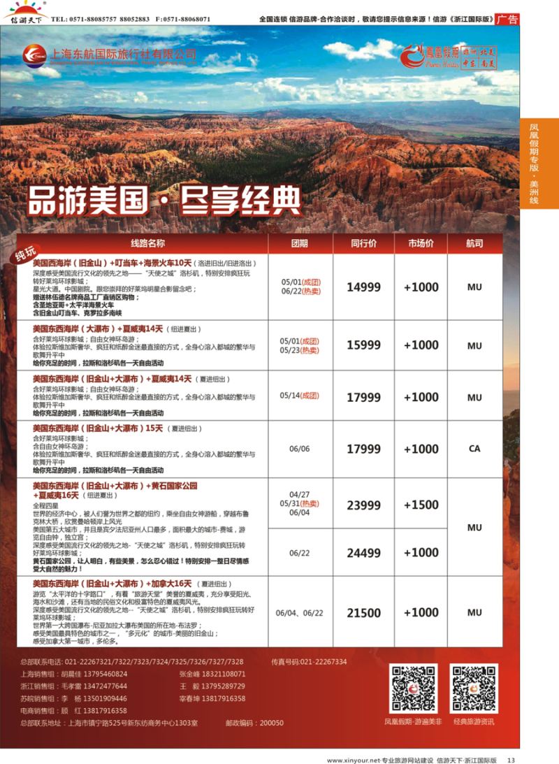 13 凤凰假期-非洲。中东。美洲 