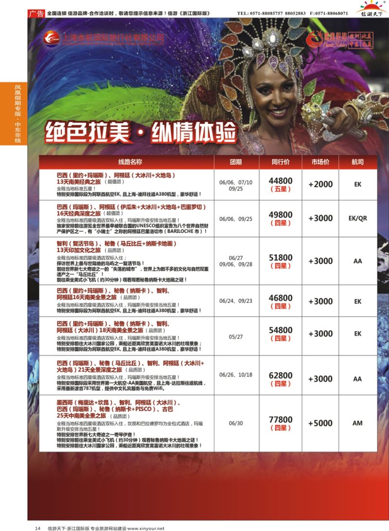 14 凤凰假期-非洲。中东。美洲 