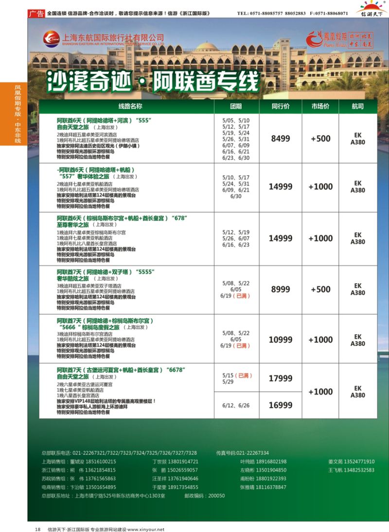 18 凤凰假期-非洲。中东。美洲 