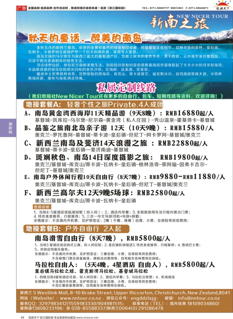 68 新南之旅 NEW NICER TOUR—新西兰轻奢个性之旅 