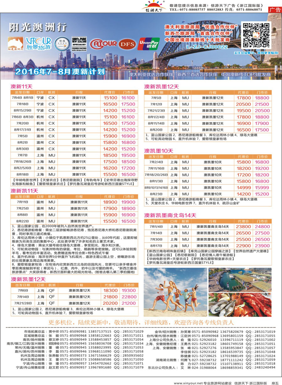 扉5 胜景旅游旗下品牌●阳光澳洲行 