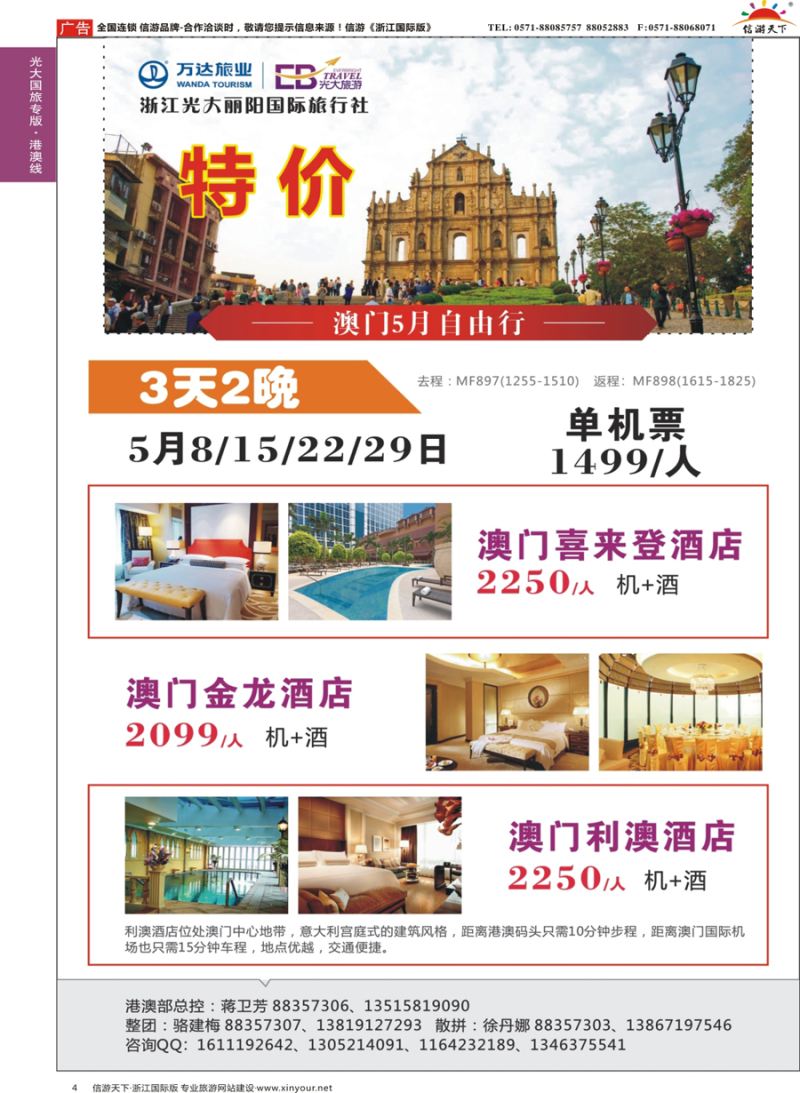 4 浙江光大丽阳国际旅行社有限公司 