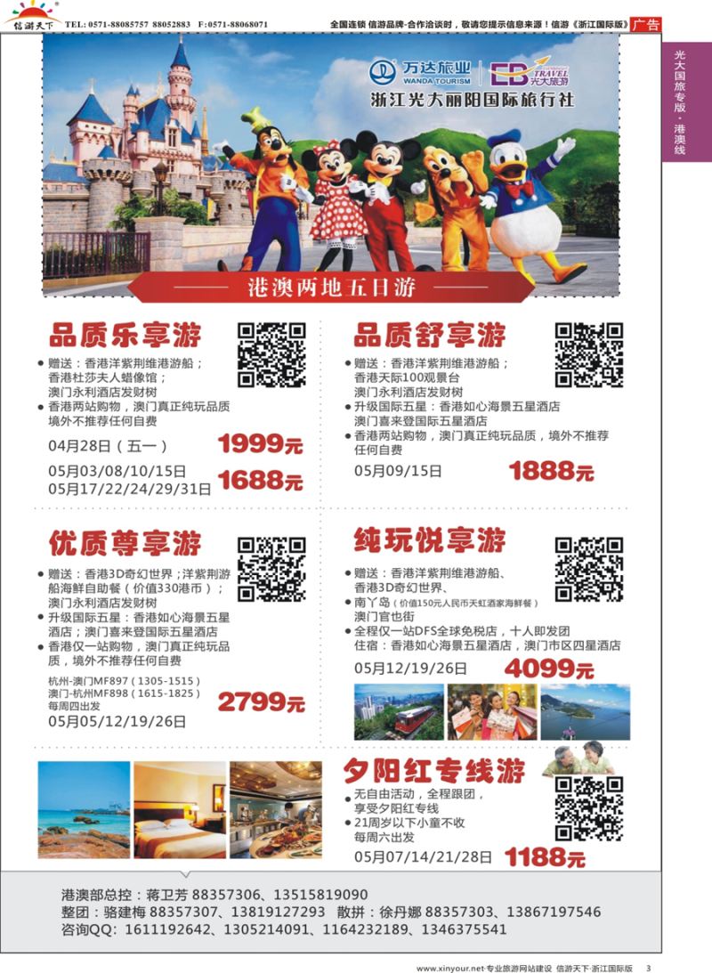 3 浙江光大丽阳国际旅行社有限公司 
