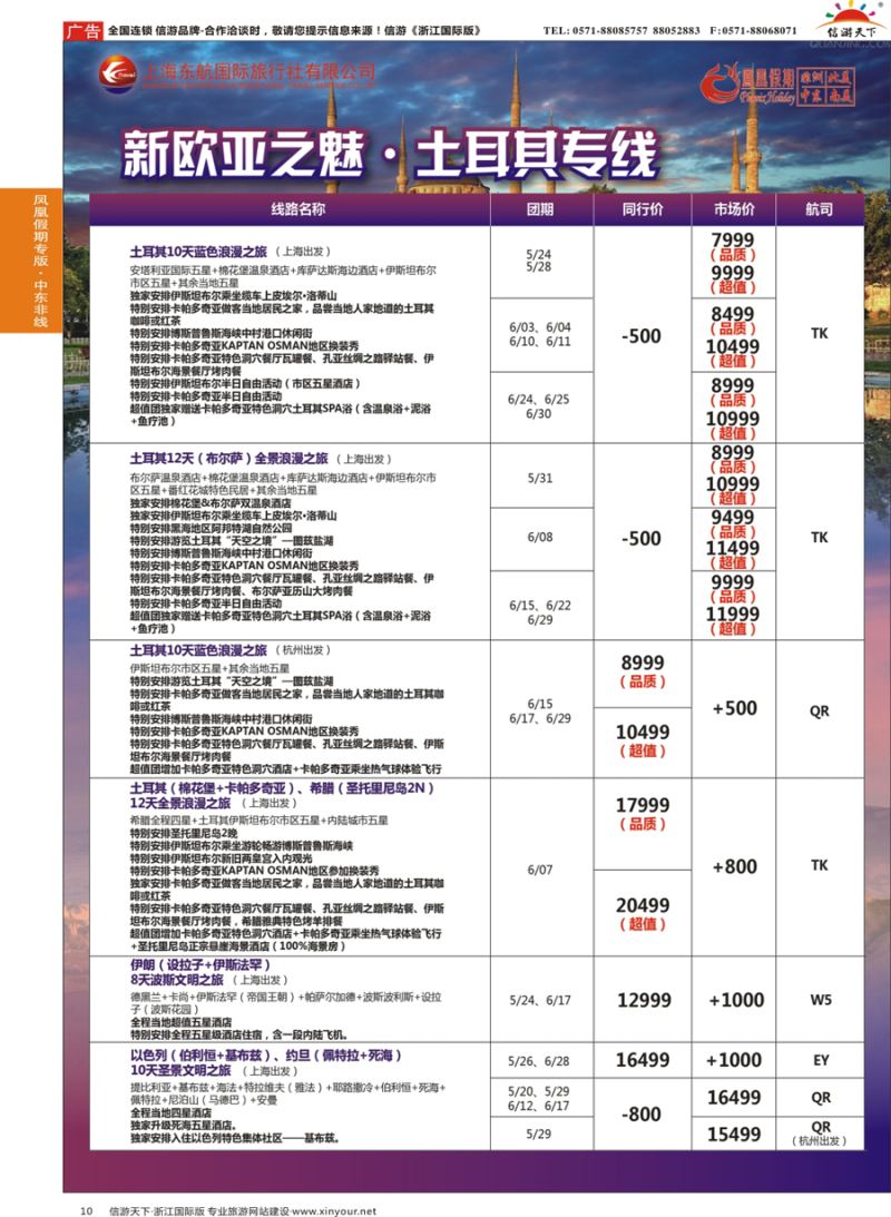 10 凤凰假期-非洲。中东。美洲 