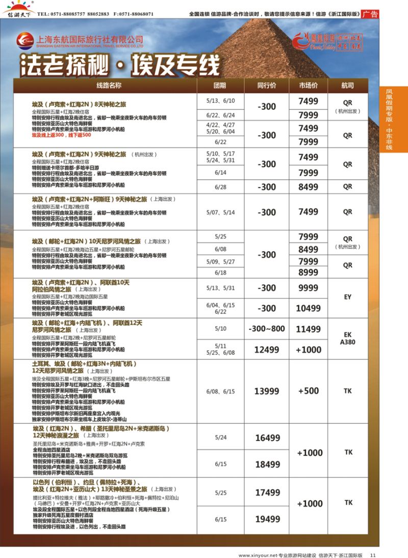 11 凤凰假期-非洲。中东。美洲 