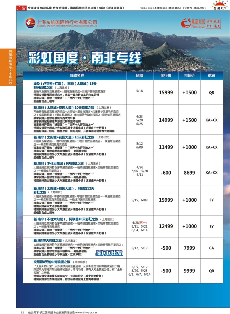 12 凤凰假期-非洲。中东。美洲 