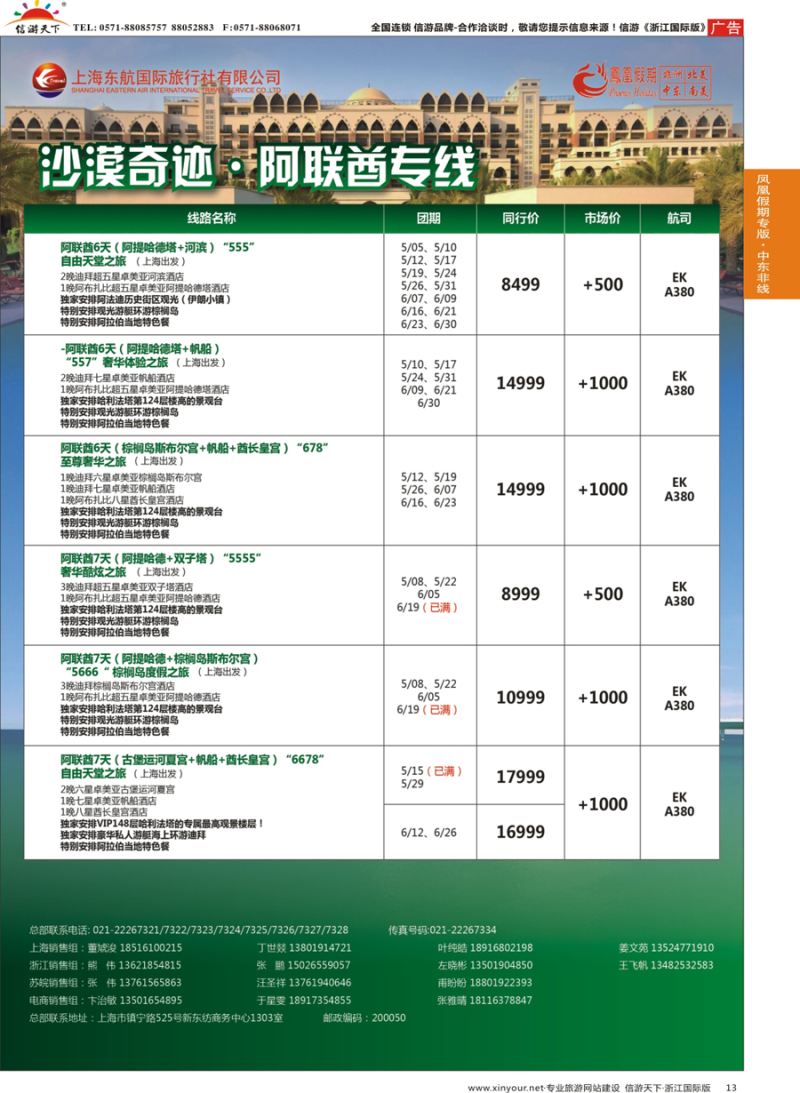 13 凤凰假期-非洲。中东。美洲 