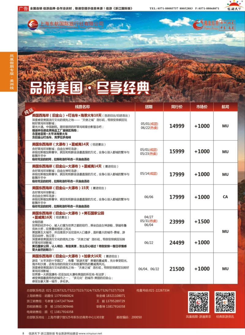 8 凤凰假期-非洲。中东。美洲 