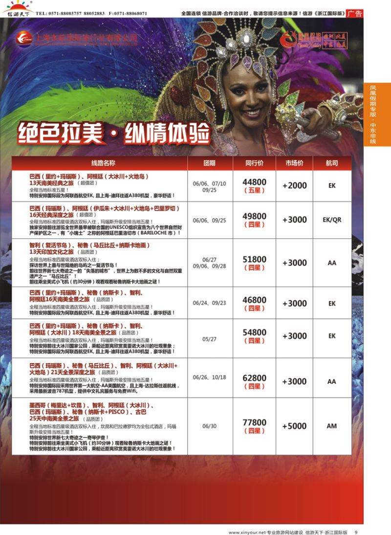 9 凤凰假期-非洲。中东。美洲 