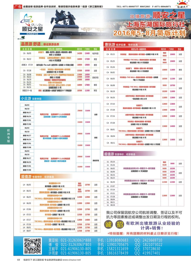 68 东湖国旅-顺安之星 