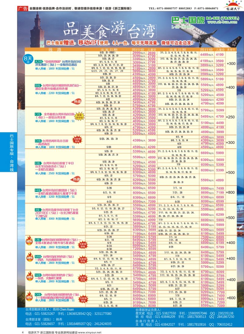 4 上海巴士国旅-出境线 
