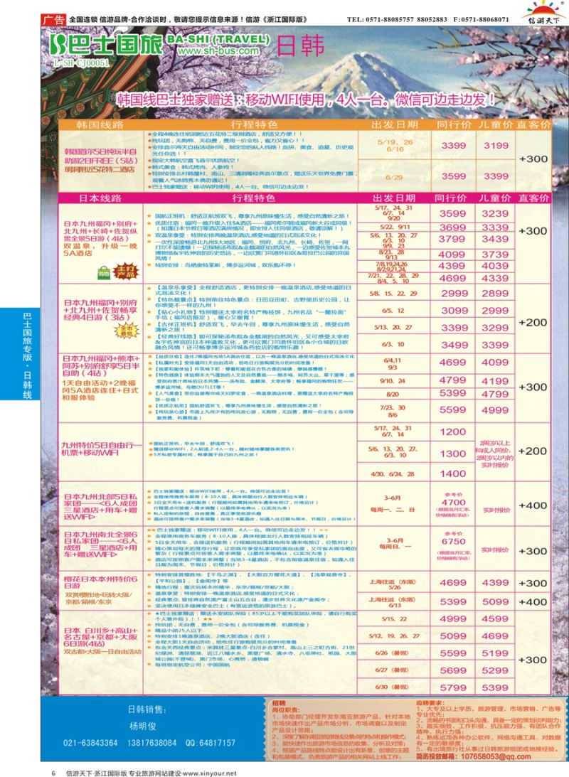 6 上海巴士国旅-出境线 