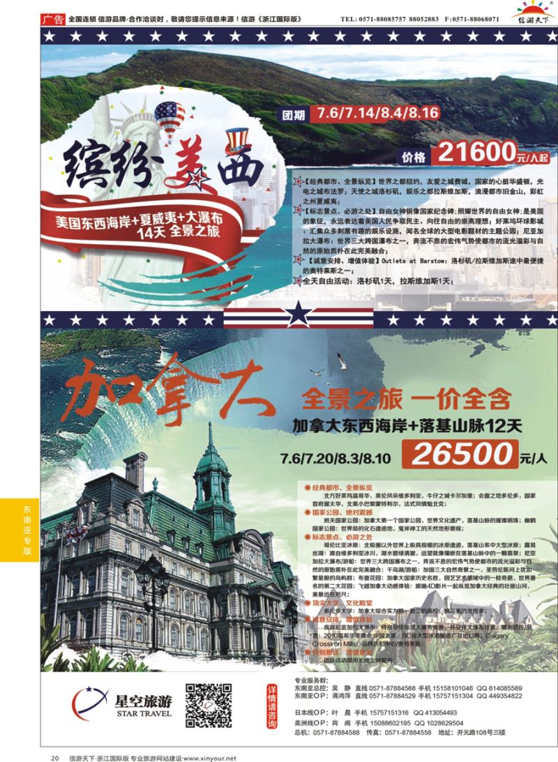20 浙江外海星空国际旅游有限公司●日本●泰国●斯里兰卡 