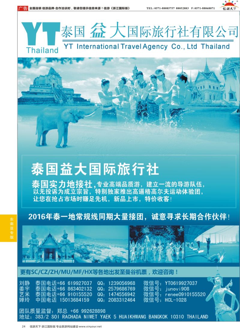 24 泰国益大国际旅行社--泰国地接社 ｛10345｝