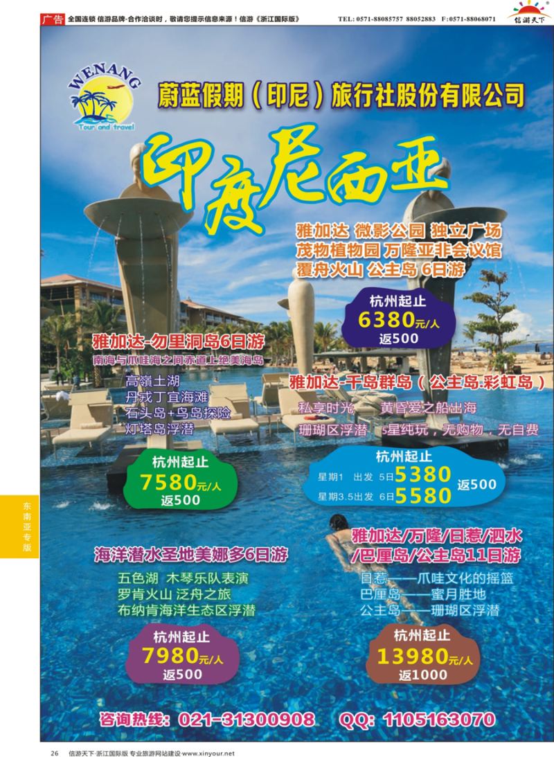26 印尼蔚蓝假期旅行社
