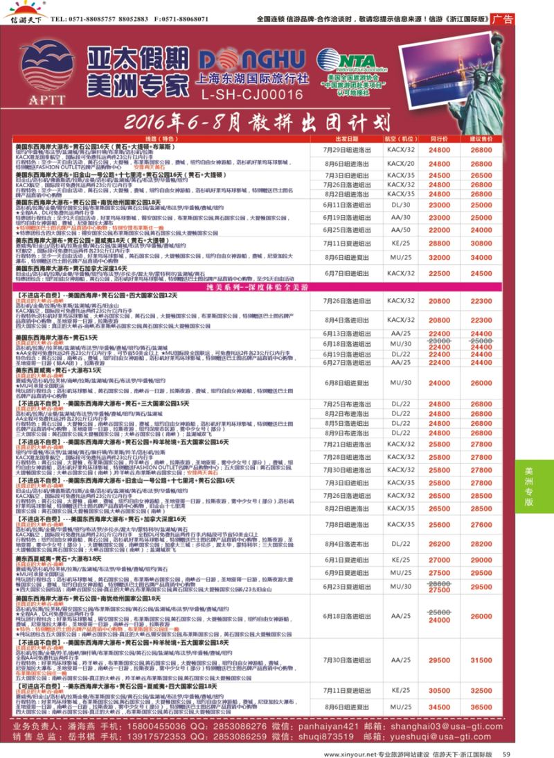 59 亚太假期-美国专业地接批发商 