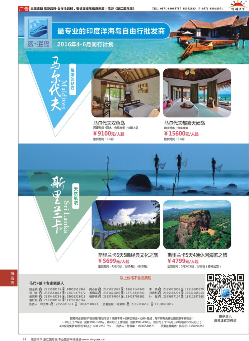 34 蓝海岛-马尔代夫+斯里兰卡同业批发商 