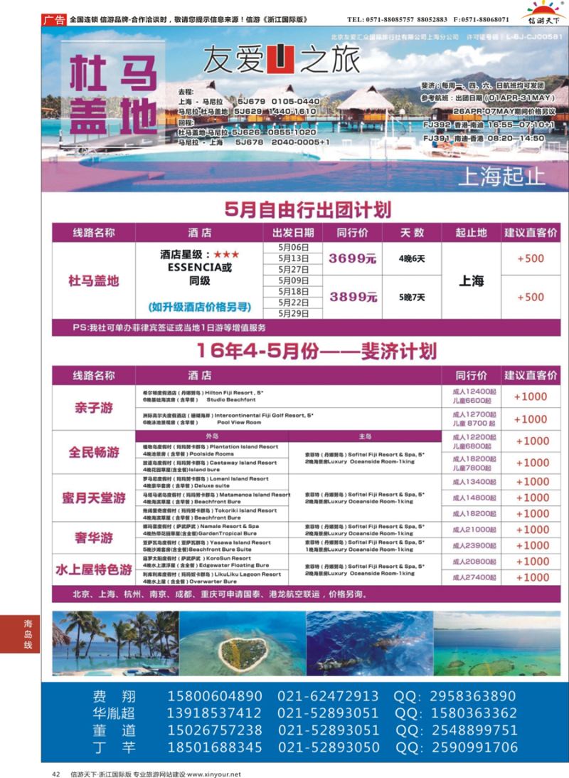 42 友爱之旅海岛批发 