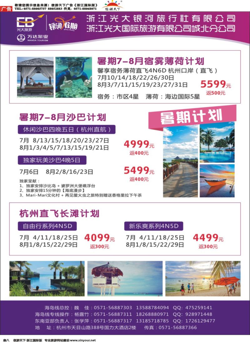 扉8 浙江光大银河旅行社有限公司