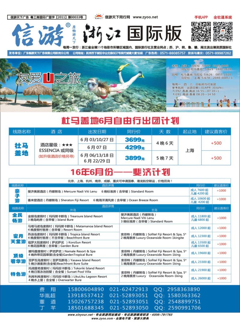 封底 友爱之旅海岛批发 