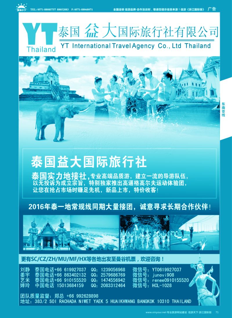 71 泰国益大国际旅行社--泰国地接社 ｛10345｝