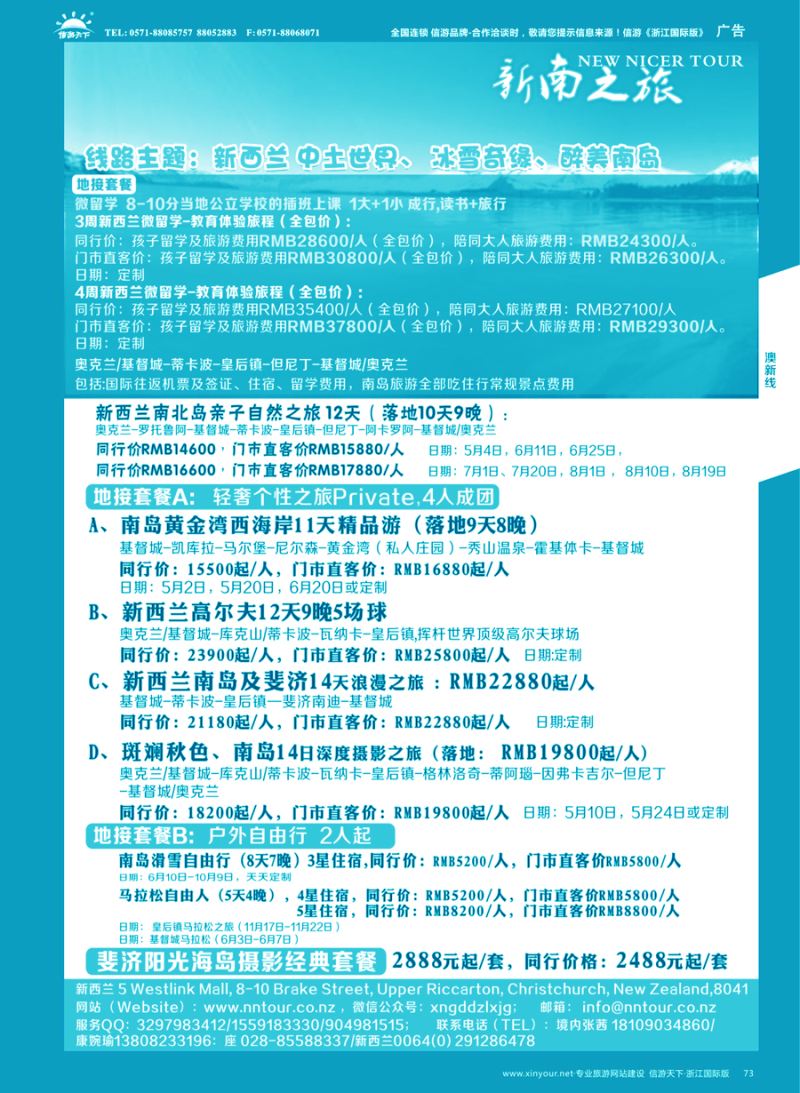 73 新南之旅 NEW NICER TOUR—新西兰轻奢个性之旅 