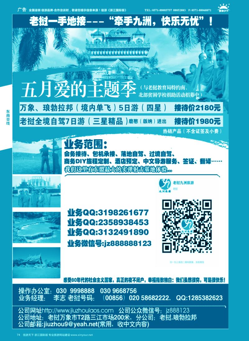 74 老挝九洲旅游商务有限公司 ｛10921｝