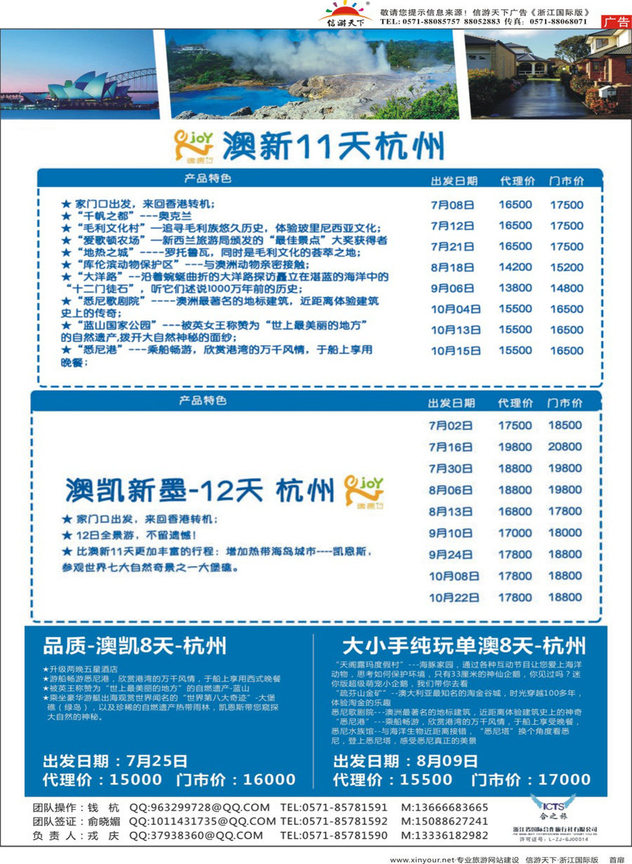 扉1 逸趣行●浙江国际合作旅行社 