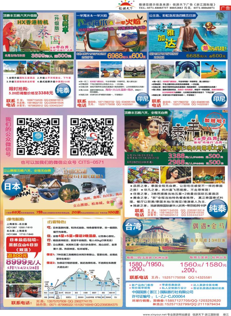 扉3 环球行.中国国旅(浙江)旅行社 
