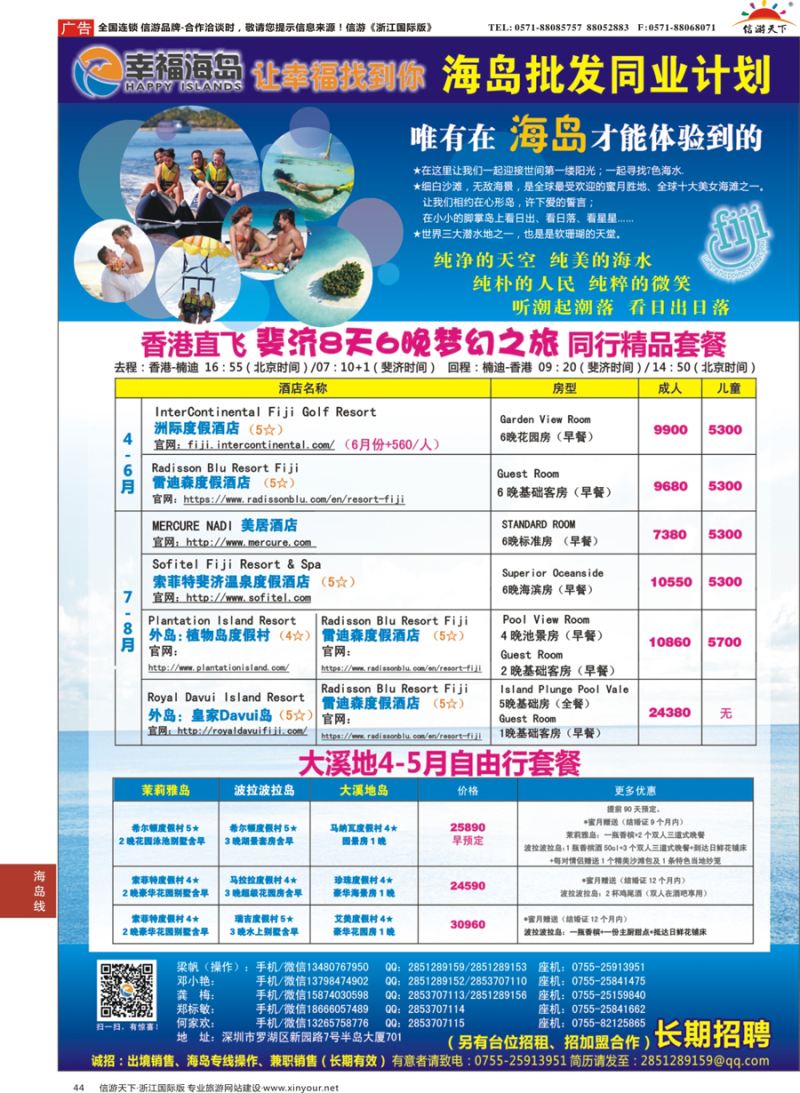 44 幸福海岛★斐济专线★同业计划 
