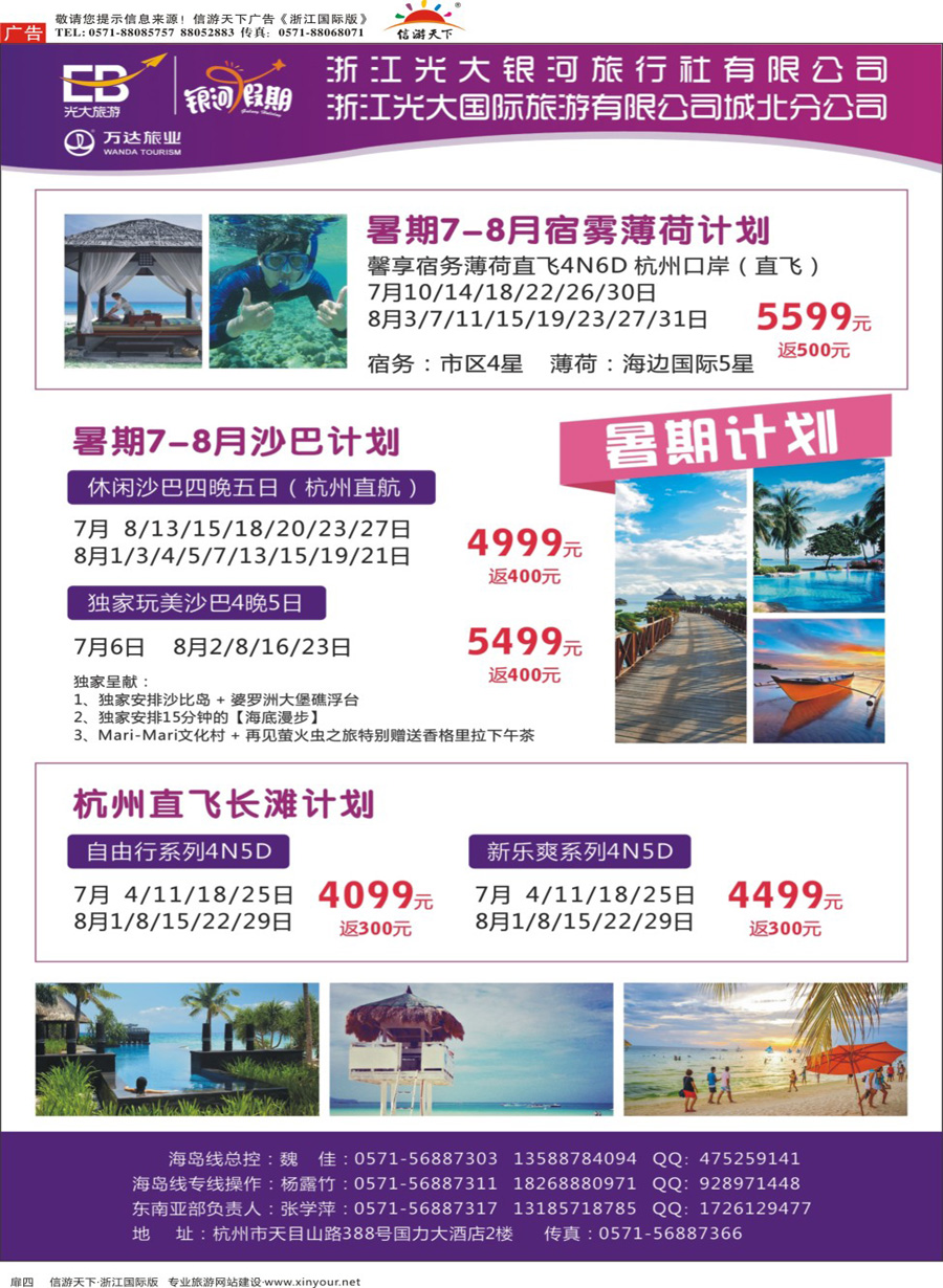 扉4 浙江光大银河旅行社有限公司 