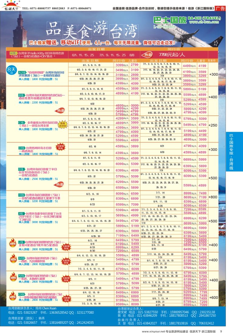 9 上海巴士国旅-出境线 