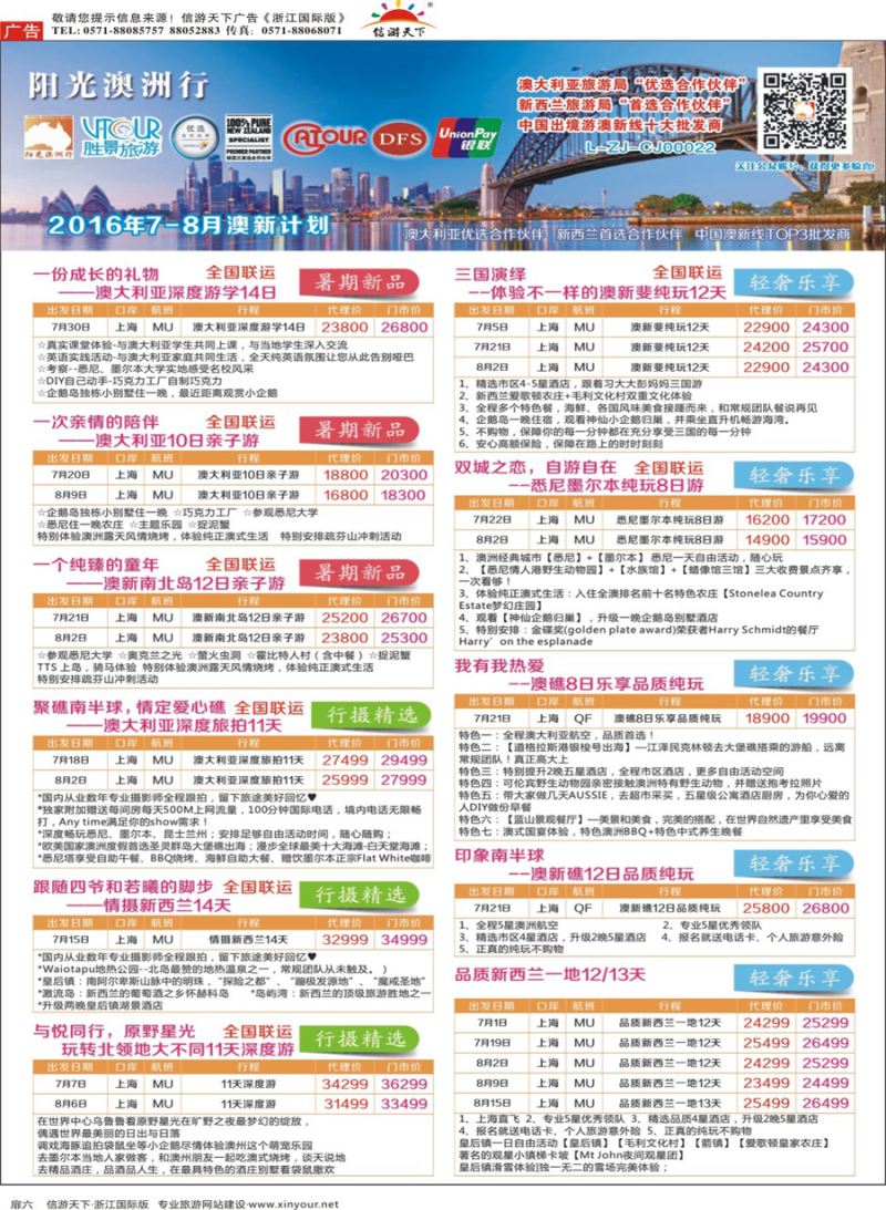 扉6 胜景旅游旗下品牌●阳光澳洲行 