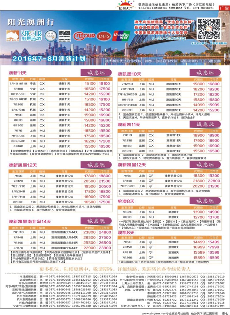 扉7 胜景旅游旗下品牌●阳光澳洲行 