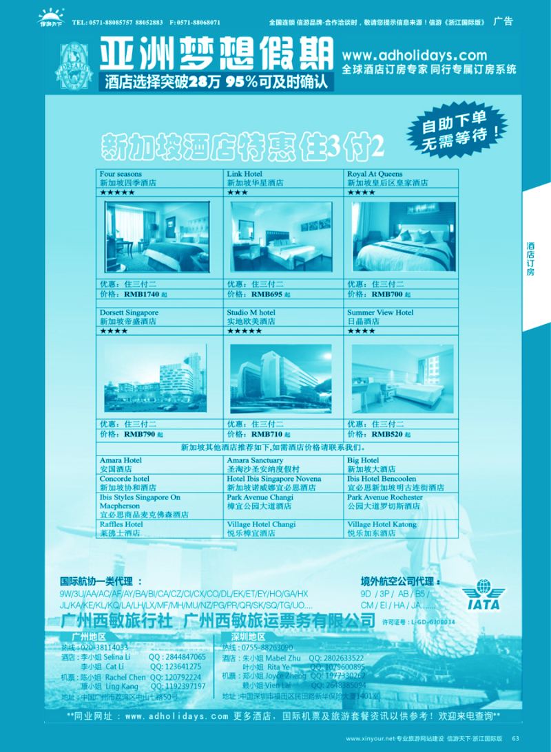 63 全球酒店订房专家-亚洲梦想假期 