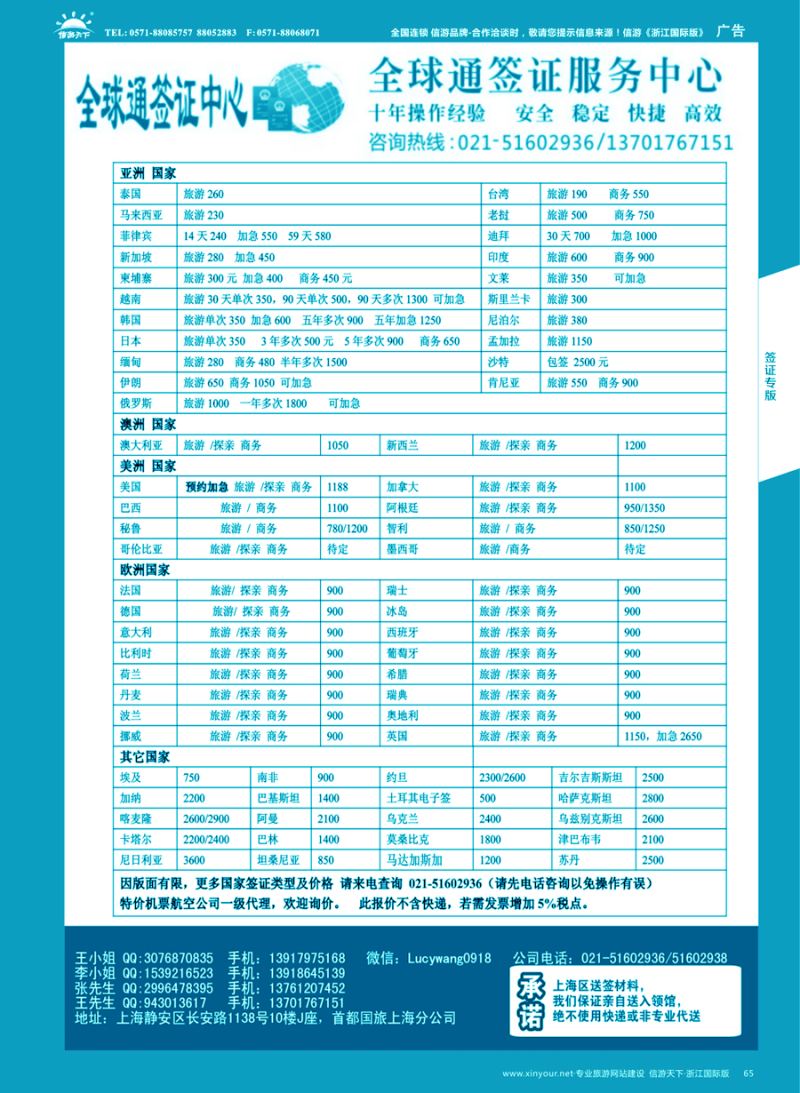 65 上海全球通签证  ｛10697｝