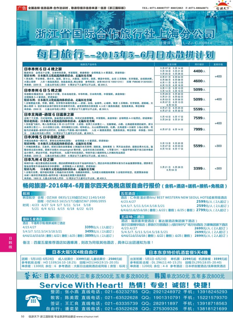50 浙江省国际合作旅行社 