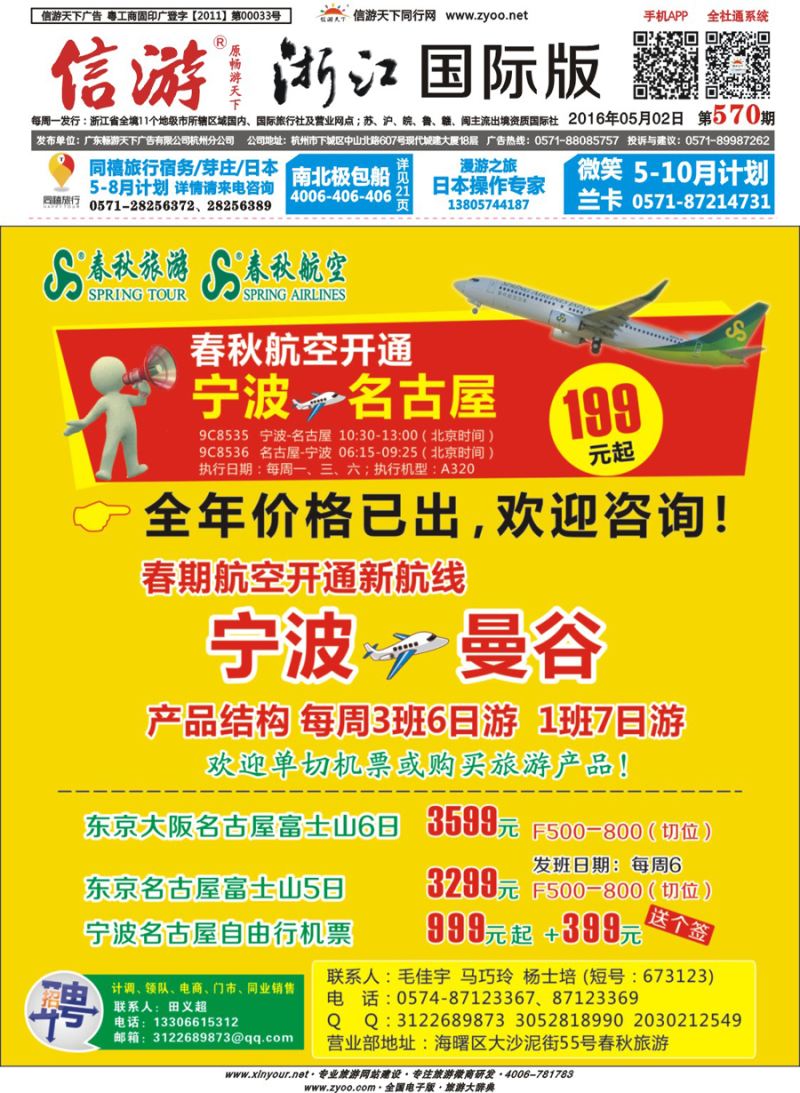封面 上海春秋旅行社有限公司宁波分公司