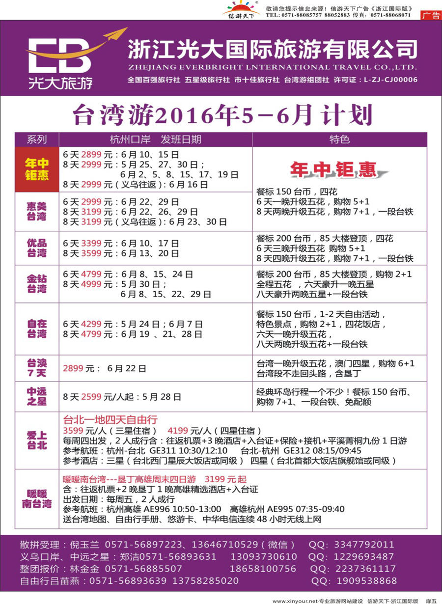 扉5 浙江光大国际旅游有限公司 